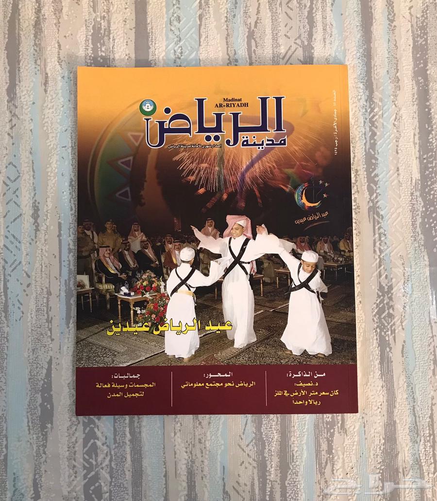 مجلة مدينة الرياض مجلات كتب قديم تراث64428255400834113