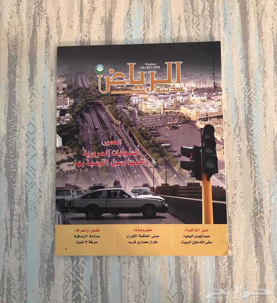 مجلة مدينة الرياض مجلات كتب قديم تراث64428255400834112