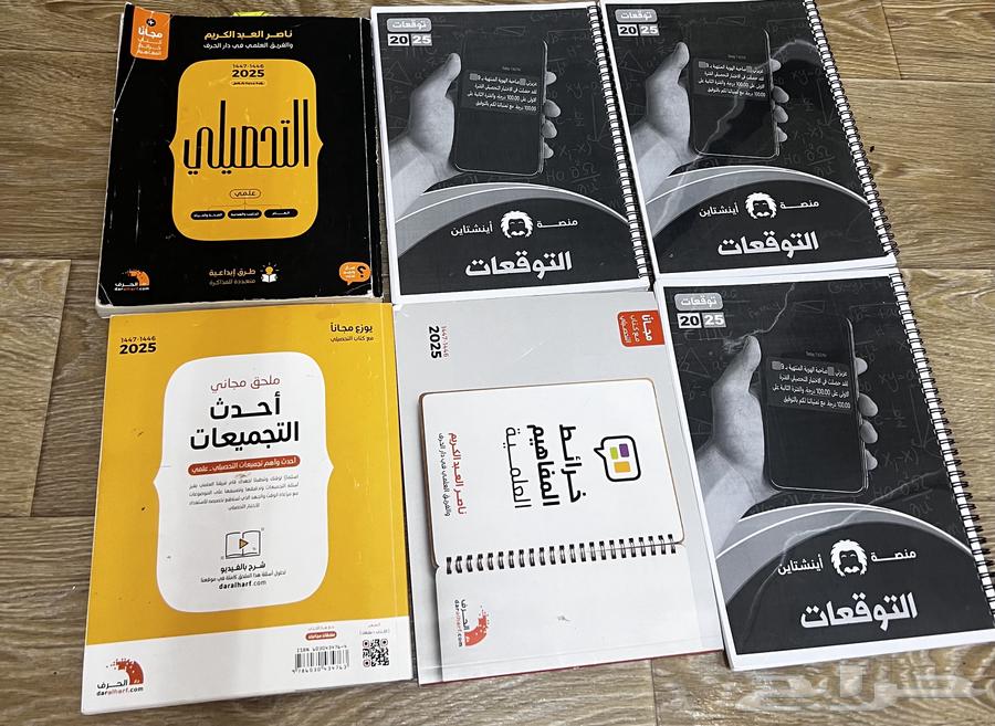كتاب التحصيلي 2025 مع جميع ملحقاته64500672108161110