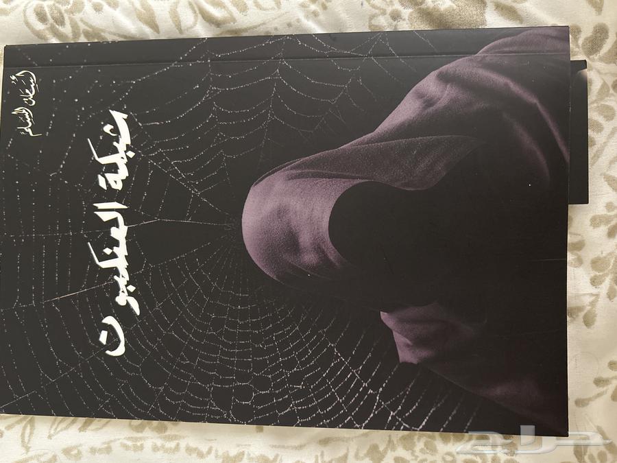 The Spider's Web Novel64495968828675110
