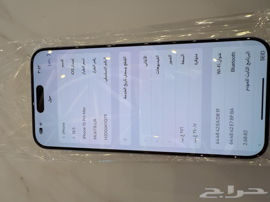 ايفون 15 بروماكس 256 ابيض نظيف جدا64498145431683113