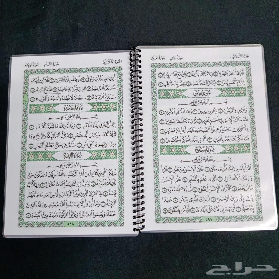 مصاحف للاطفال (مغلفه حراري)64499297757315111