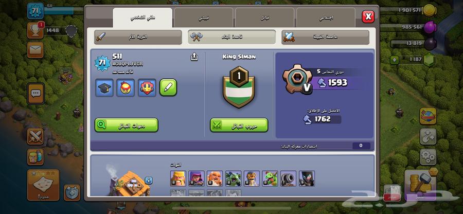 قرية كلاش اوف كلاني64495420245635113