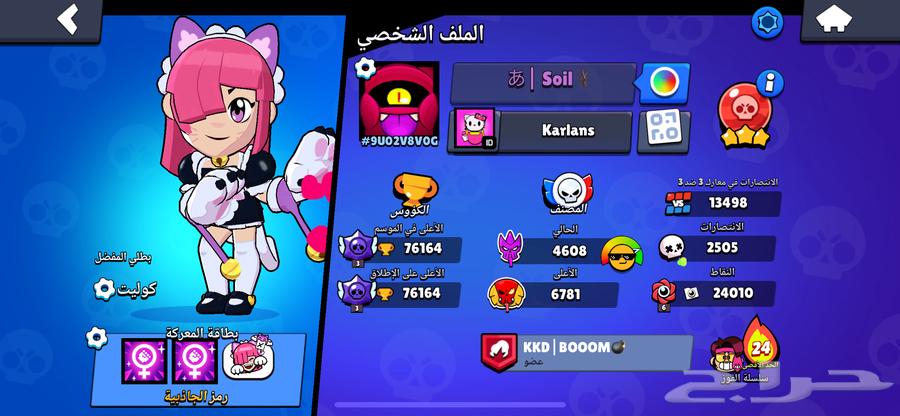 براول ستارز 76k بسعر خيارال ويجي معه 3 حسابات64501284973187110