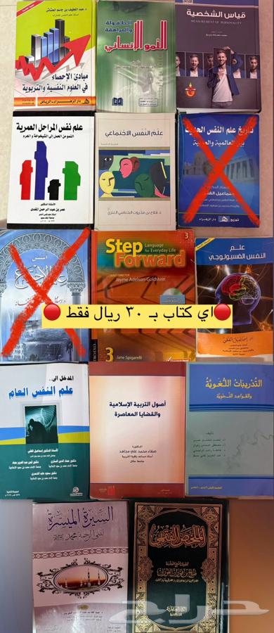 كتب علم نفس للبيع بسعر رمزي64417876577793110