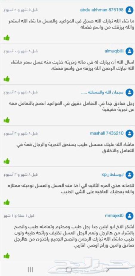 عسل خاص لي انا المسائل عن جودته امام الله64502167975555114