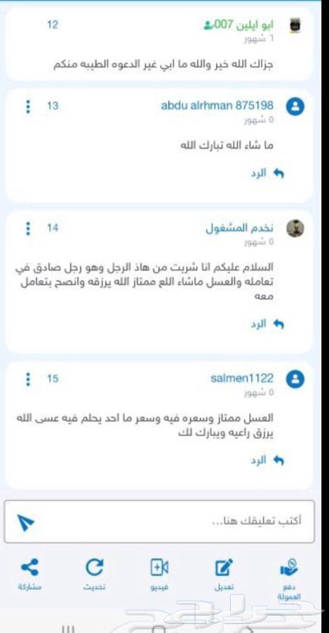 عسل خاص لي انا المسائل عن جودته امام الله64502167975555111