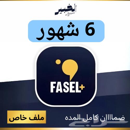 Fasila Plus 6 Months - Exclusive File for You - Impossible to Disconnect64501921664001110