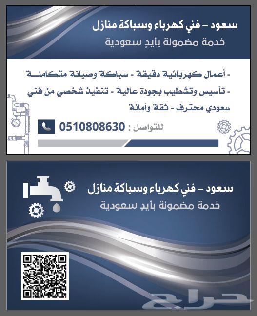 اعمال صيانه من ولد سعودي64147817095299111