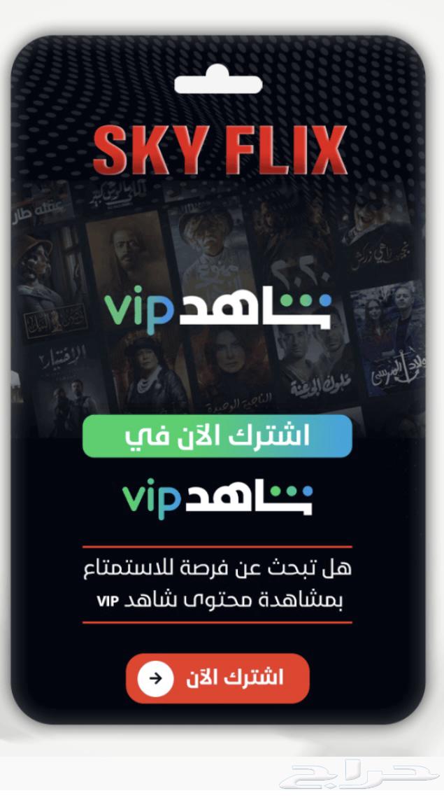 Shahid Subscription64500741532674110