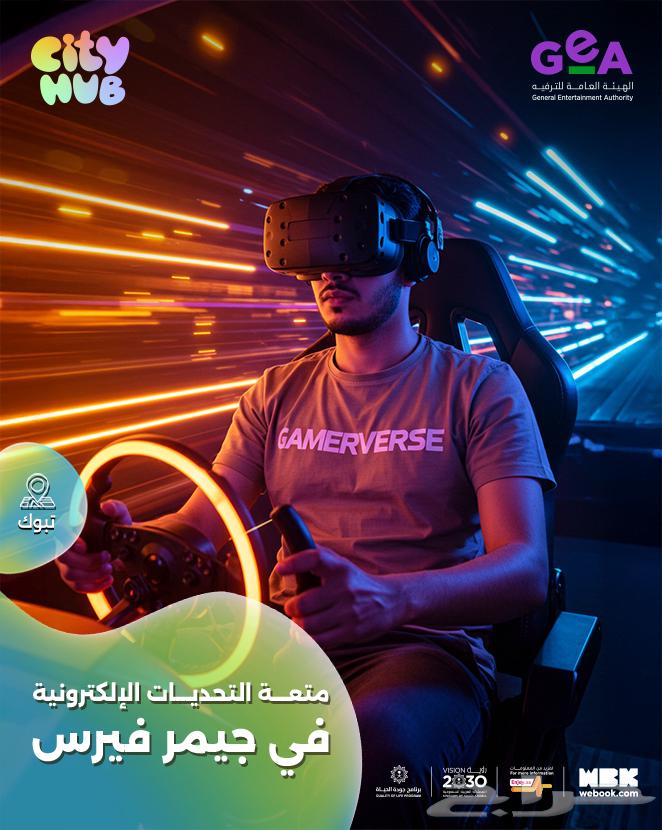 تذاكر سيتي هوب تبوك64499297798403111