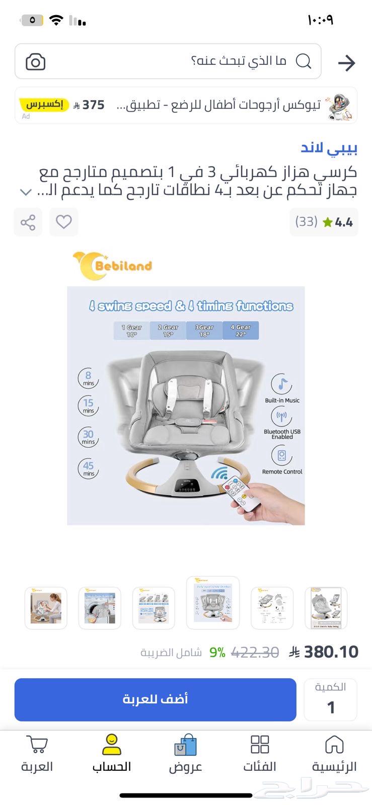 كرسي هزاز كهربائي 3ف 164502241235841112