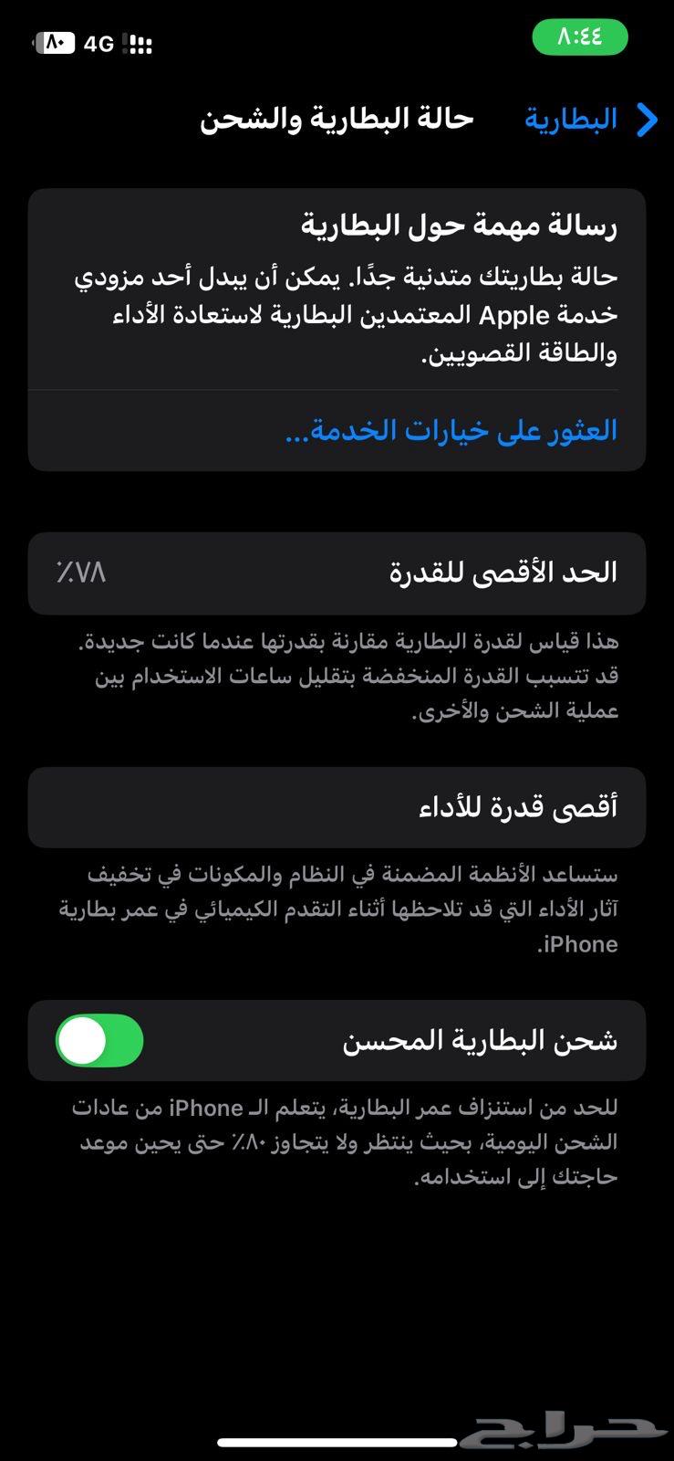 آيفون 12 pro البطارية 7864501524013571113