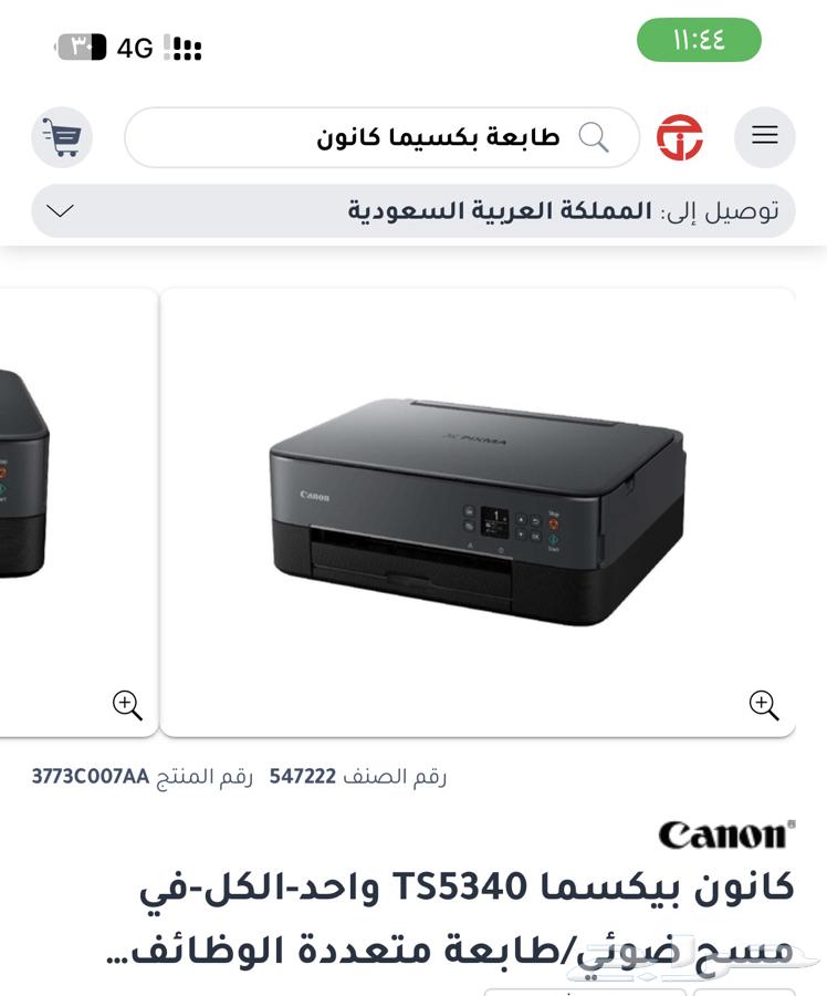 طابعة كانون64497317545347110
