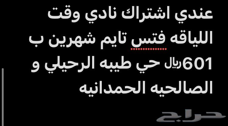 اشتراك نادي 2شهرين ب 601 فرع نسائي64497924768002110