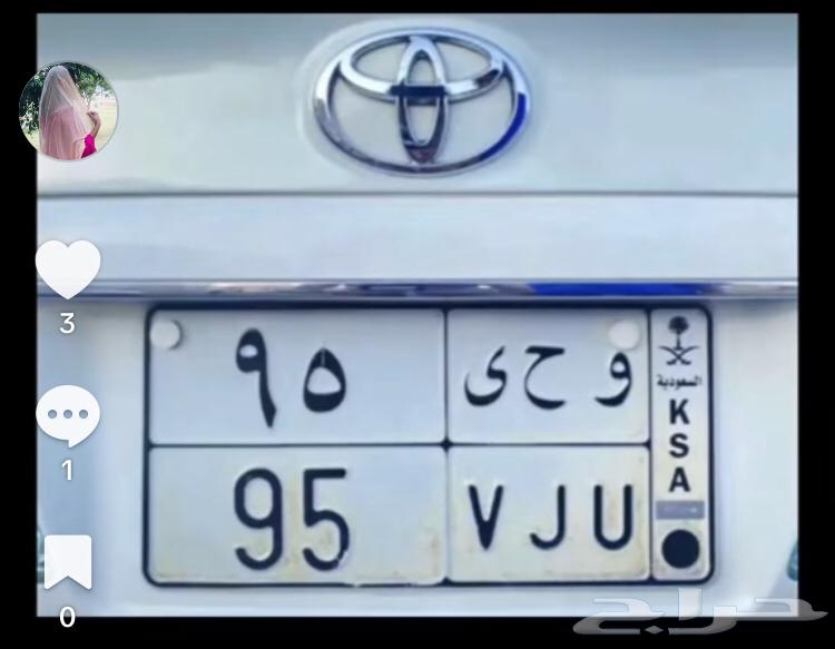 لوحة مميزة و ح ي 95 للبيع لاعلي سعر64501077199363110