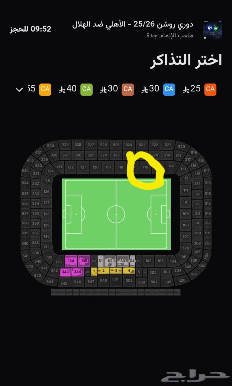 تذكرتين الاهلي والهلال64500616266113110