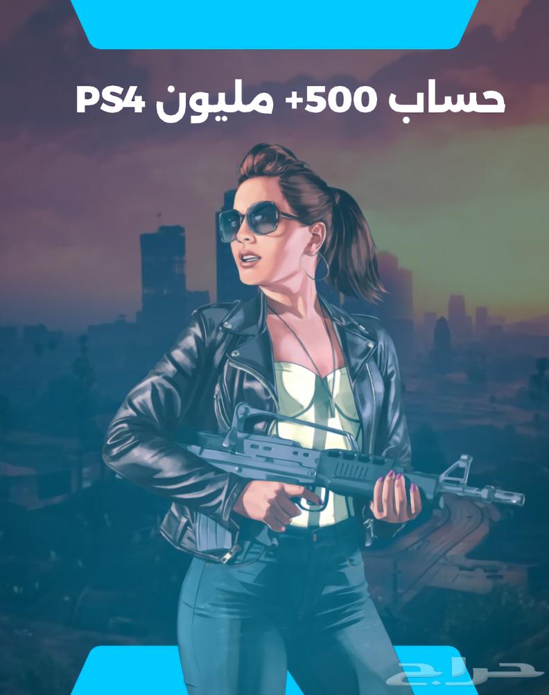 حساب قراند 500 مليون ( كاش   دلكسو )64501967166721110