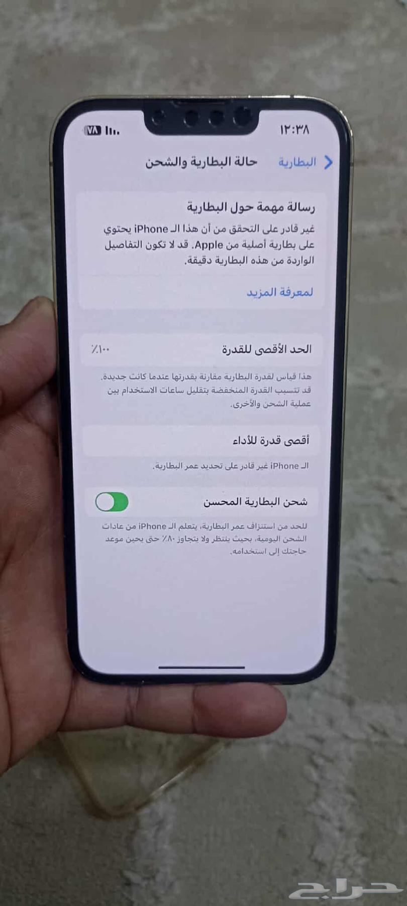 ايفون 13 برو مغير بطارية وكالة الجوال نظيف جدا السعر 160064495954704387111
