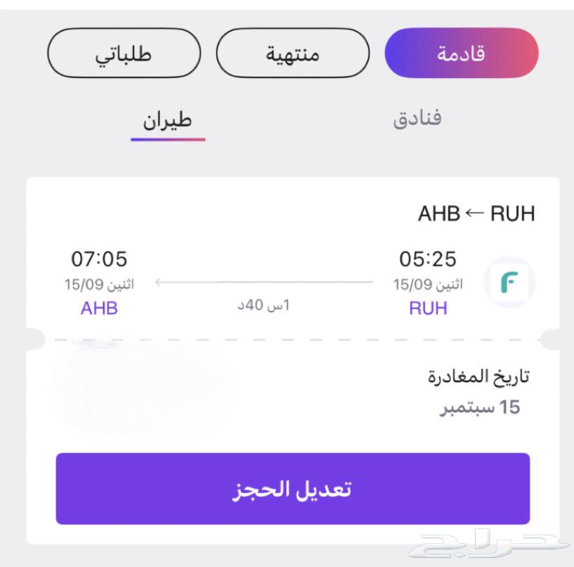 تذكرة طيران من الرياض إلى أبها غدا وللبيع64499535653378110