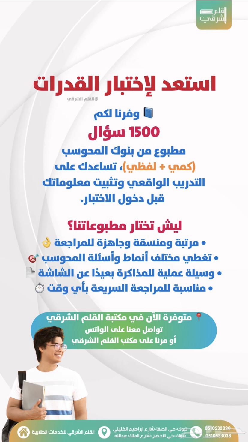 1500 سؤال مطبوع من بنوك المحوسب لأختبار القدرات64501492972419110