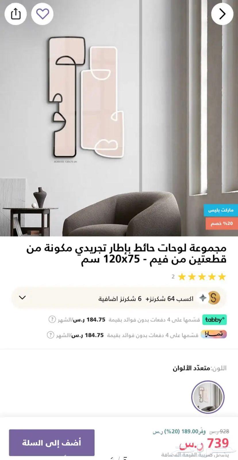 لوحة من هوم سنتر64496064612737110