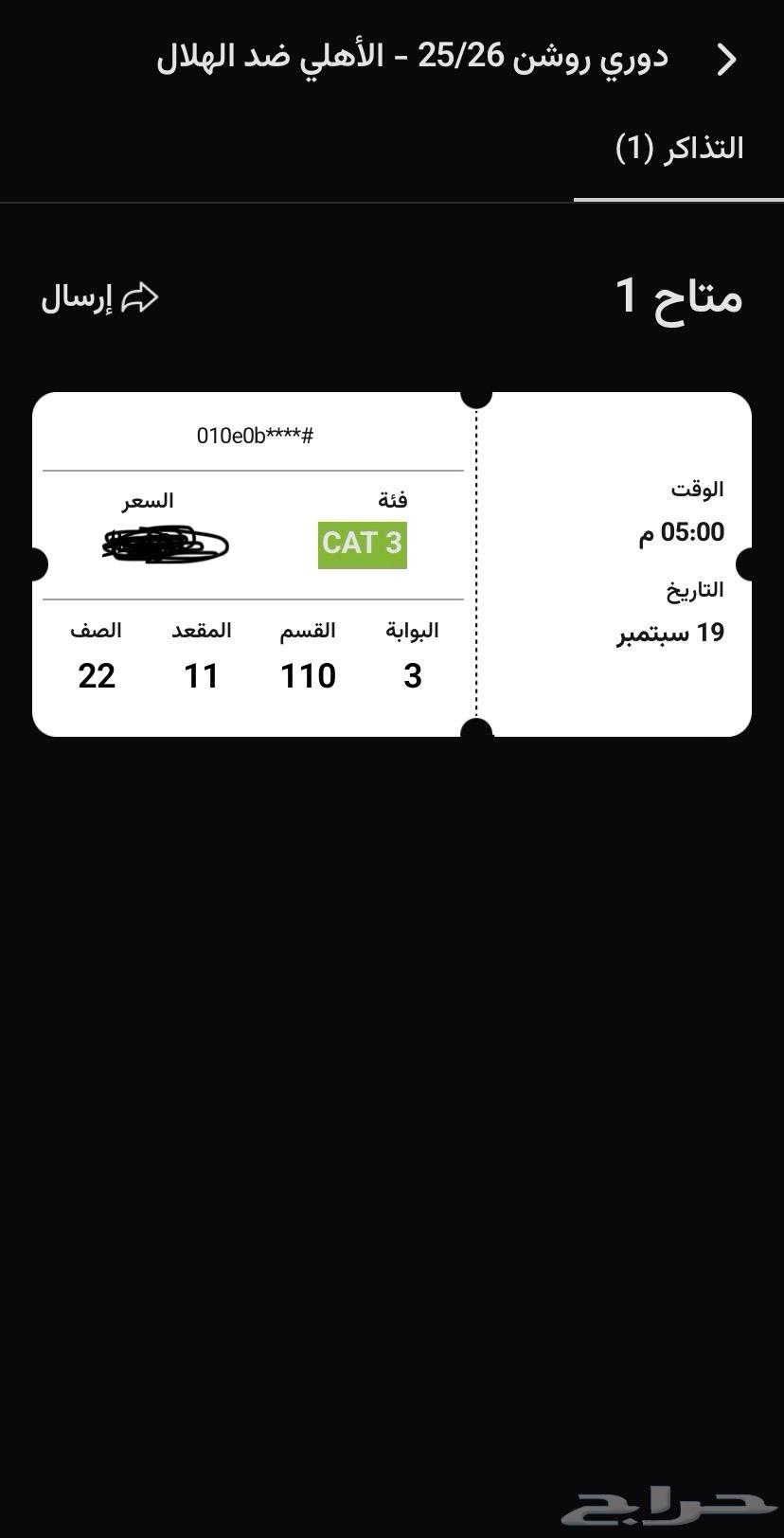 تذكرا بي 100  عند جمهور الهلال64501229532547110