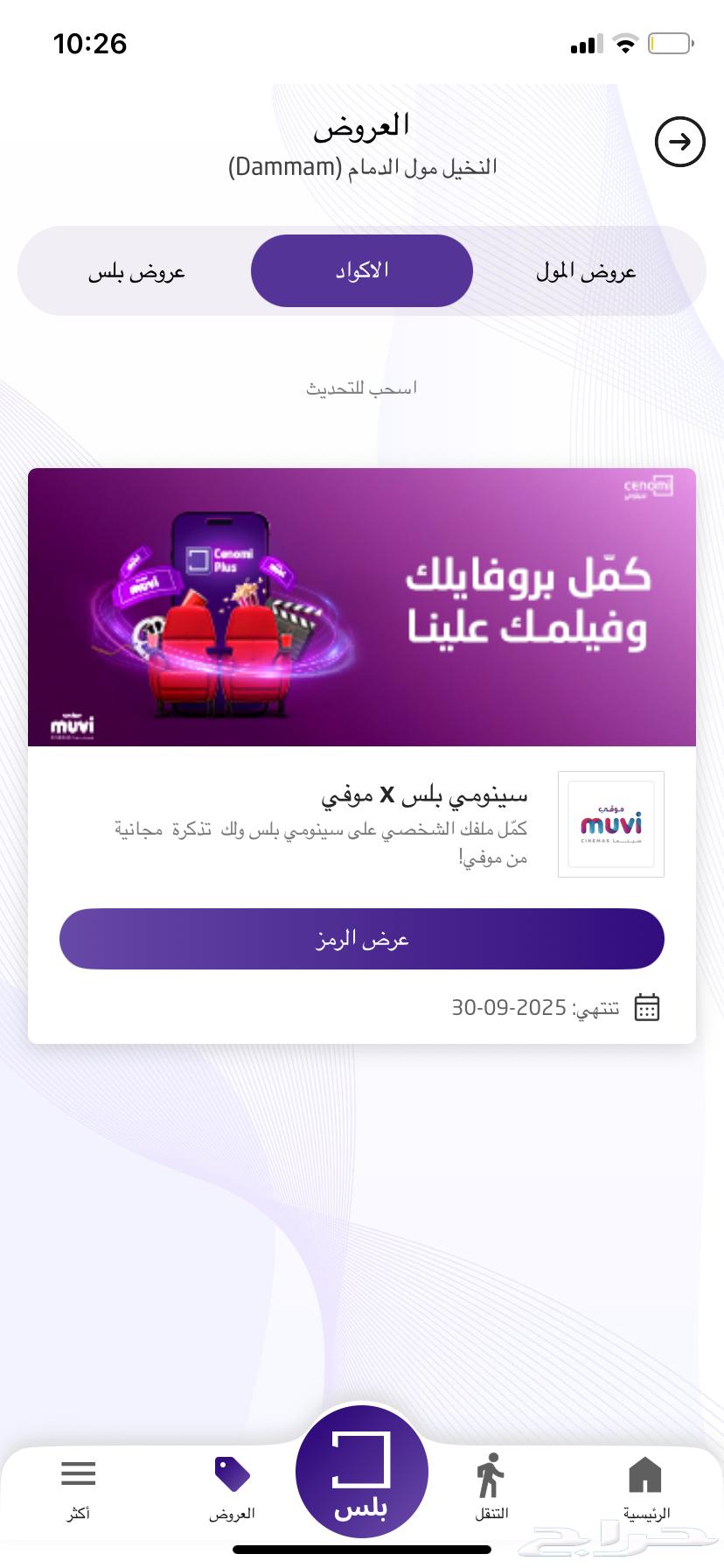 تذكرتين سينما موفي64502183363458111