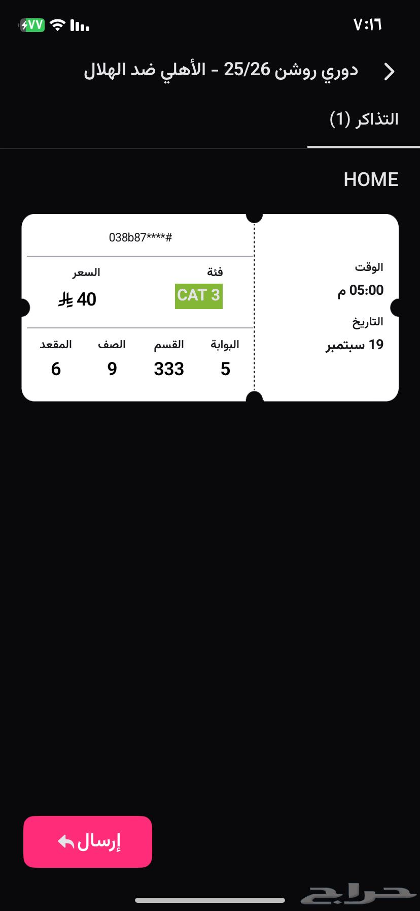 تذكرة مباراة الأهلي والهلال64496227801474110