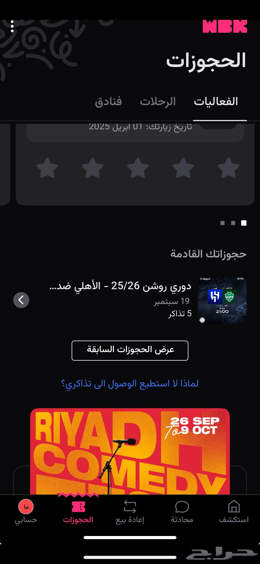 تذاكر الاهلي والهلال الجمعه64502803752194111