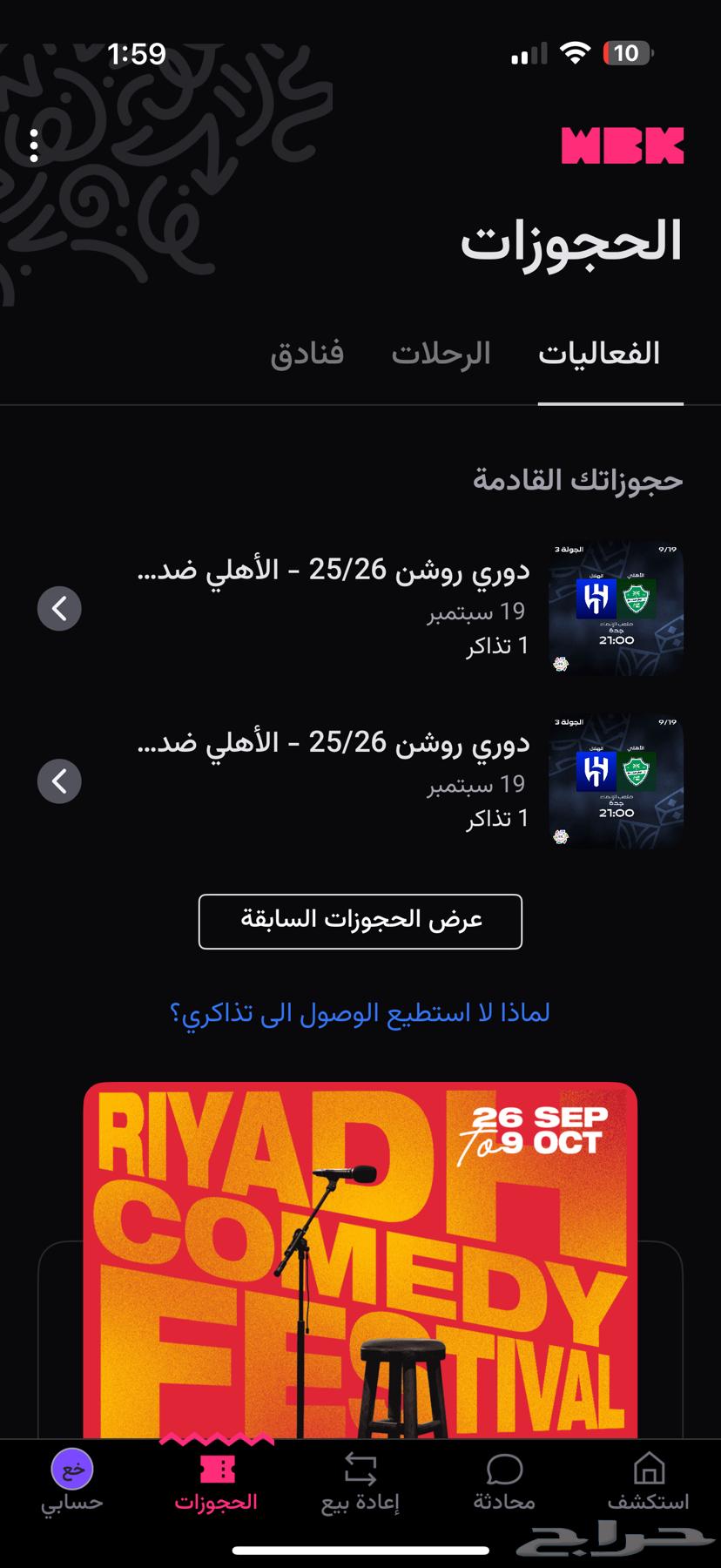 تذاكر الاهلي و الهلال64501395752834110