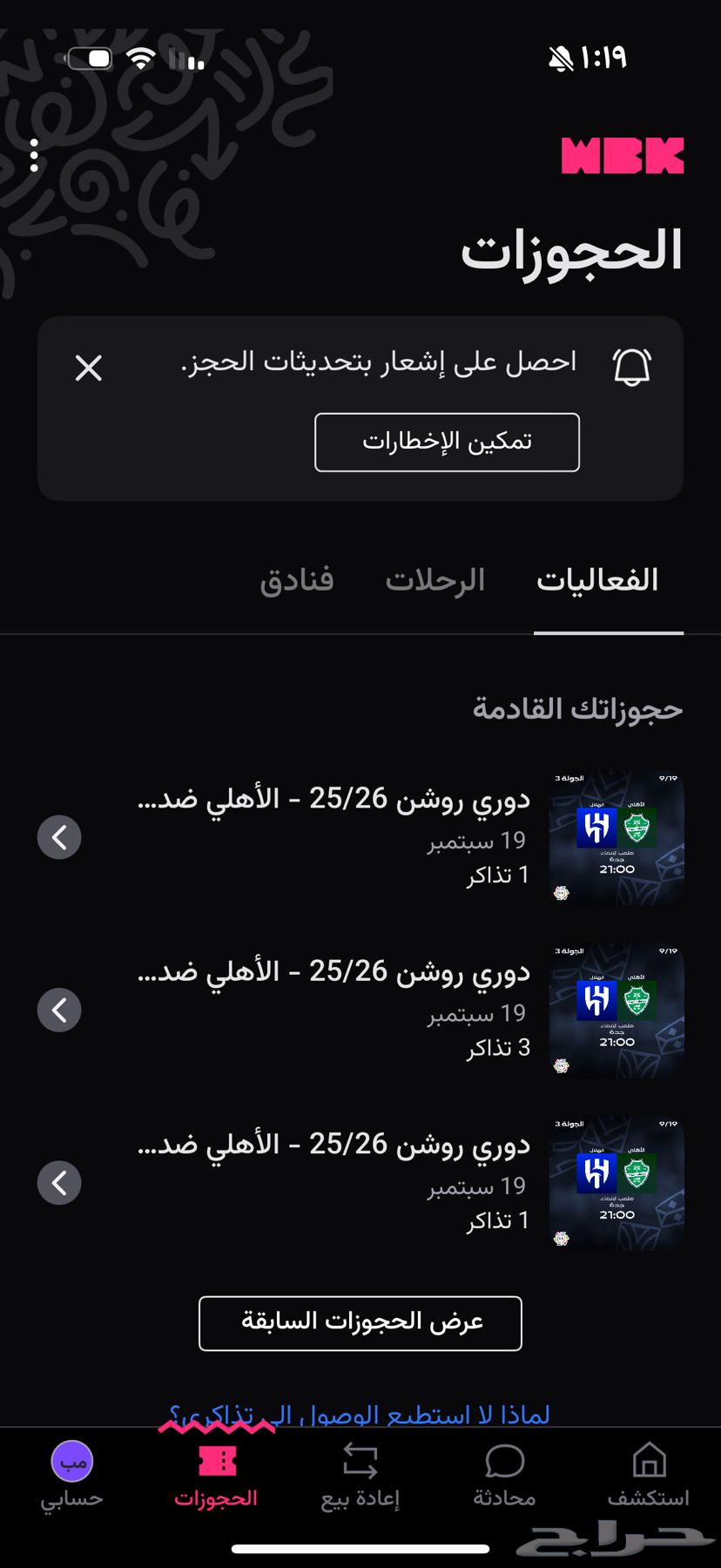تذكرة مباراة الاهلي والهلال مربع 32964498729008897111