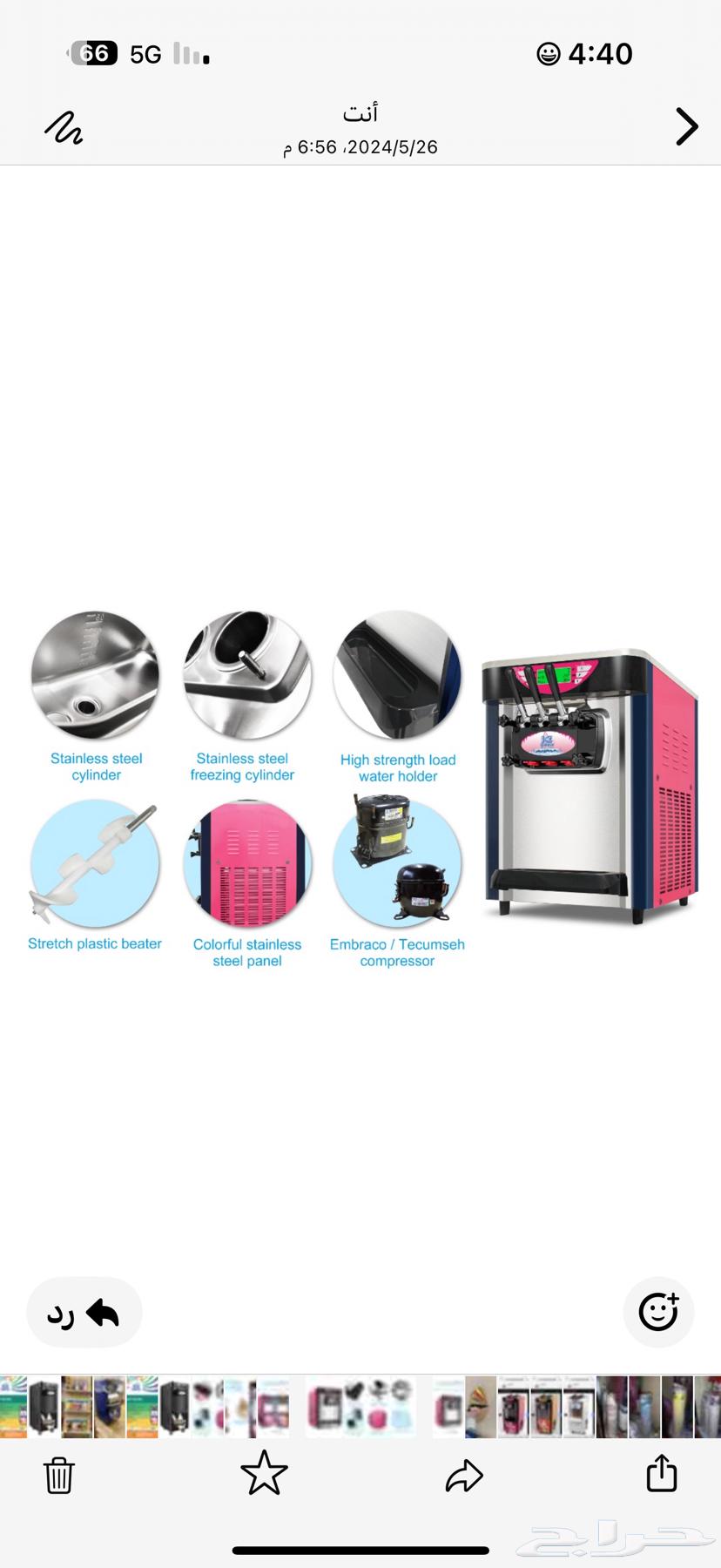 مكاين ايسكريم64681376283906112