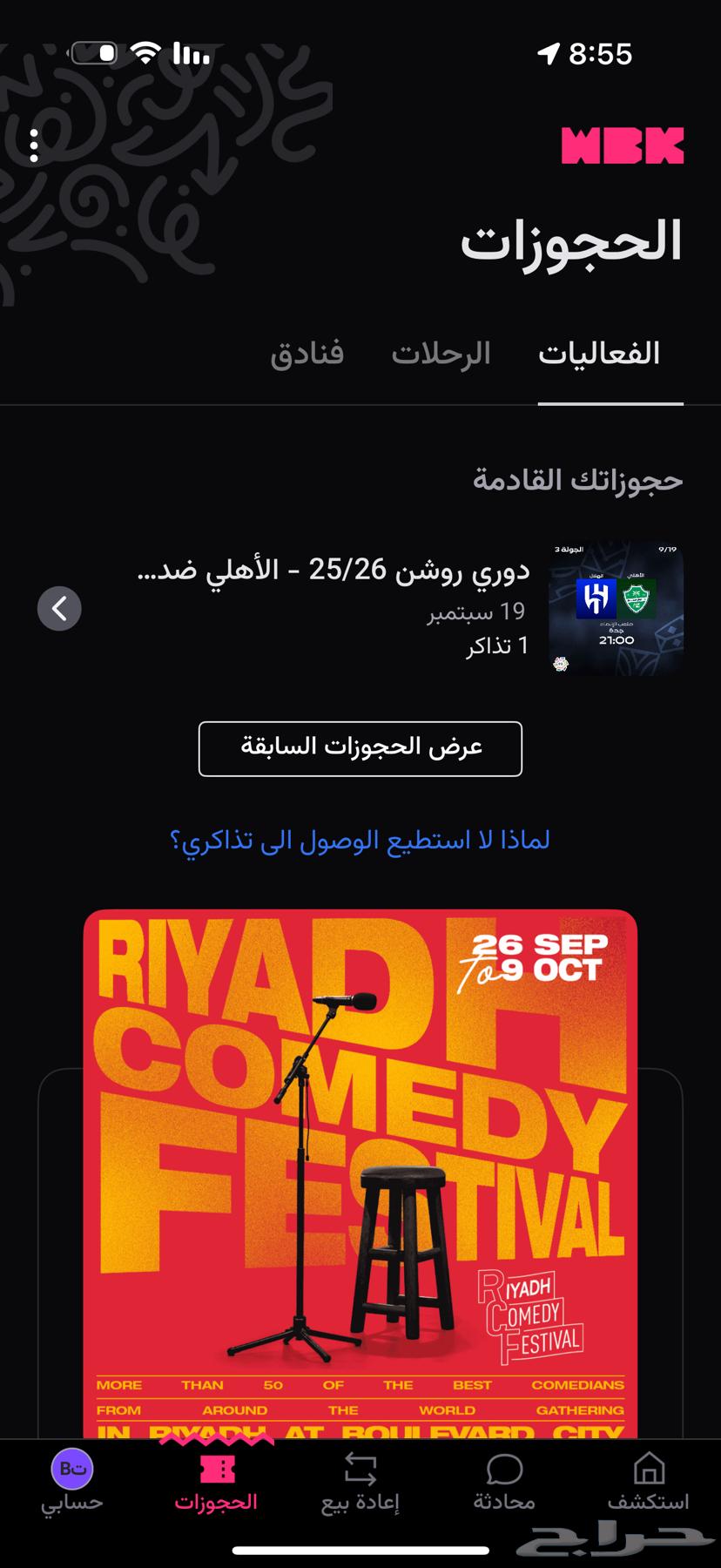 تذكرة مباراة الهلال والاهلي64496544146947110