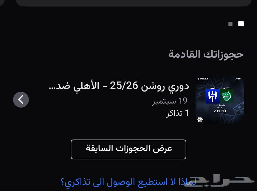 تذكرة مباراة الأهلي والهلال بسعر 7064502639114625110