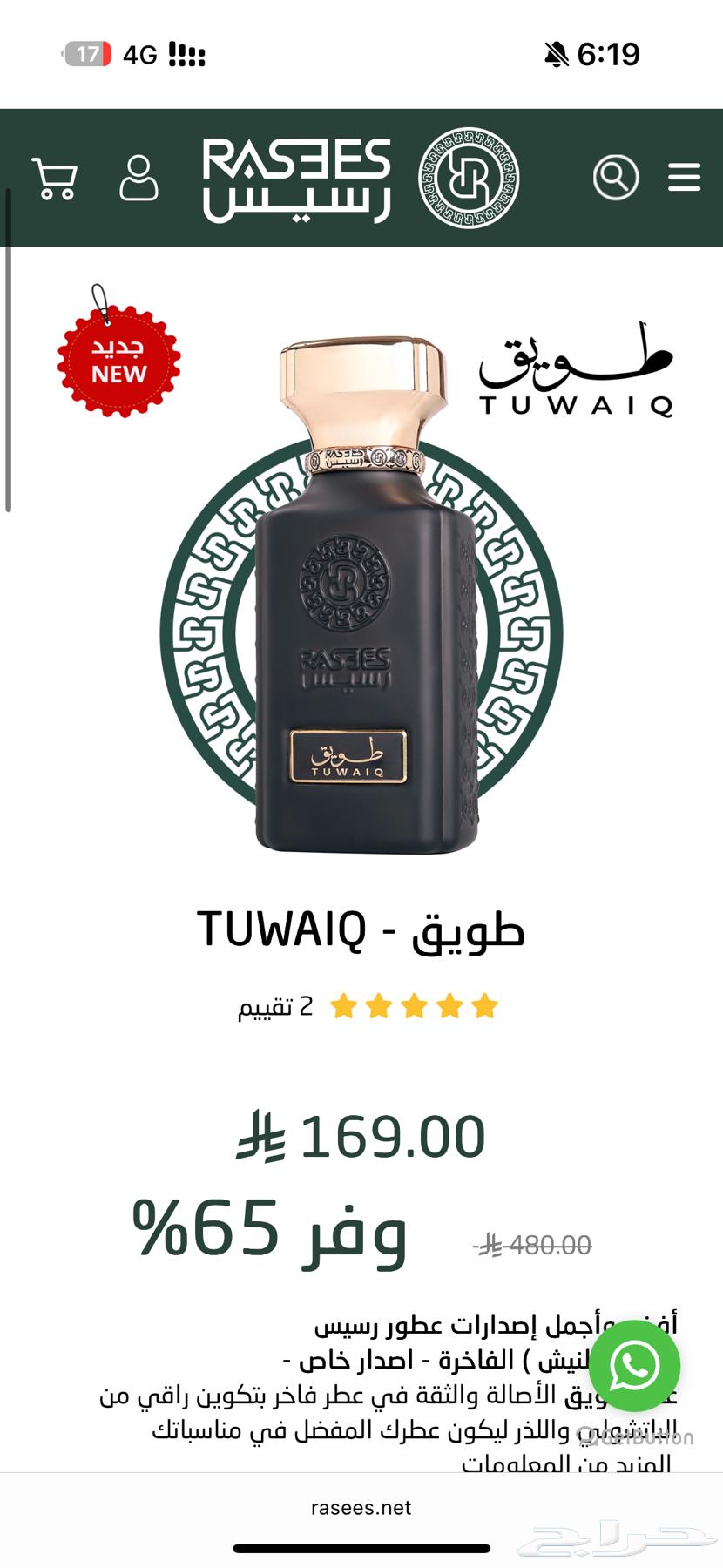 عطر رسيس طويق جديد ومغلف للاهداء64502597926914110