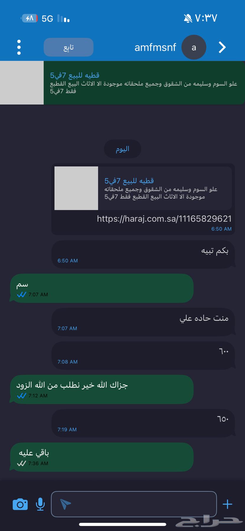 قطيه للبيع 7في564496132197761112