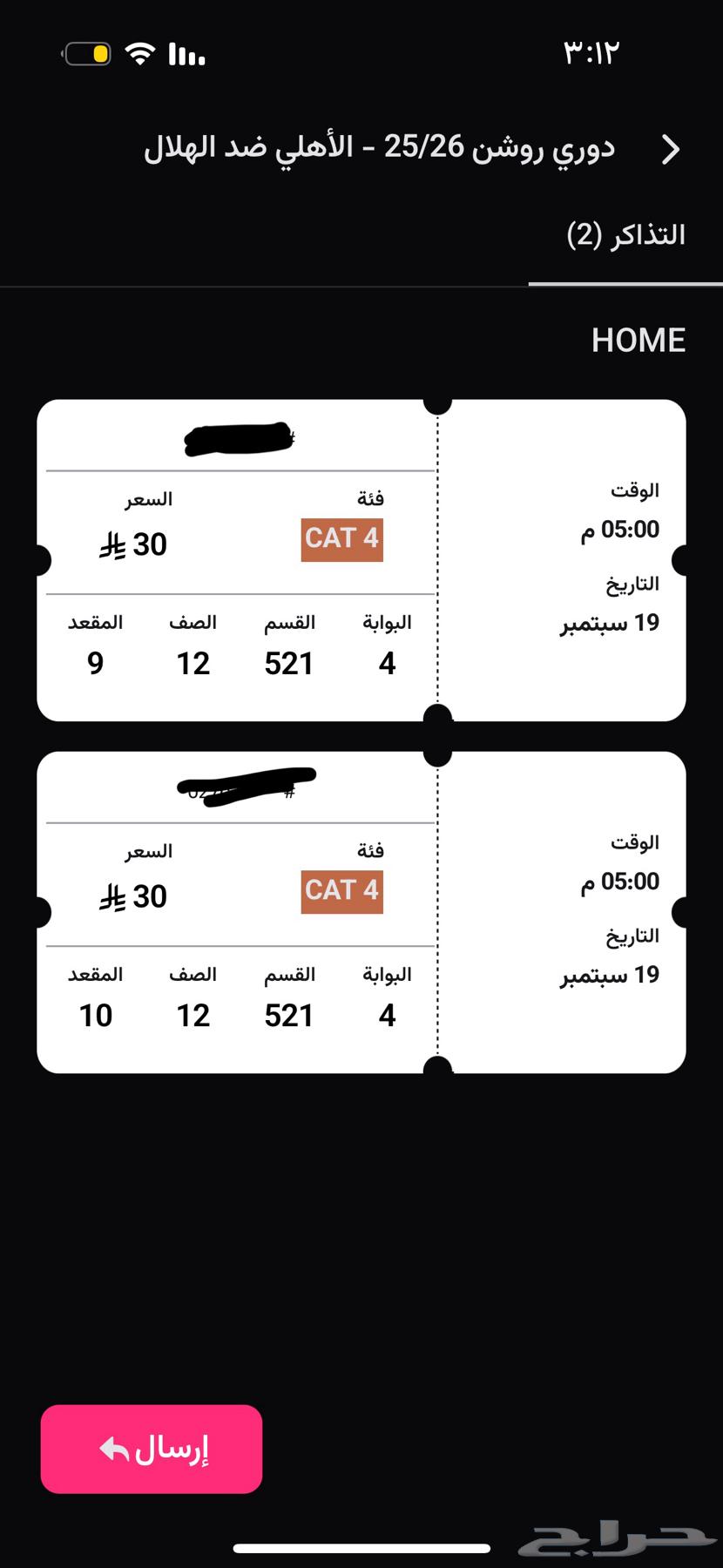 تذاكر الاهلي والهلال64498591271682111