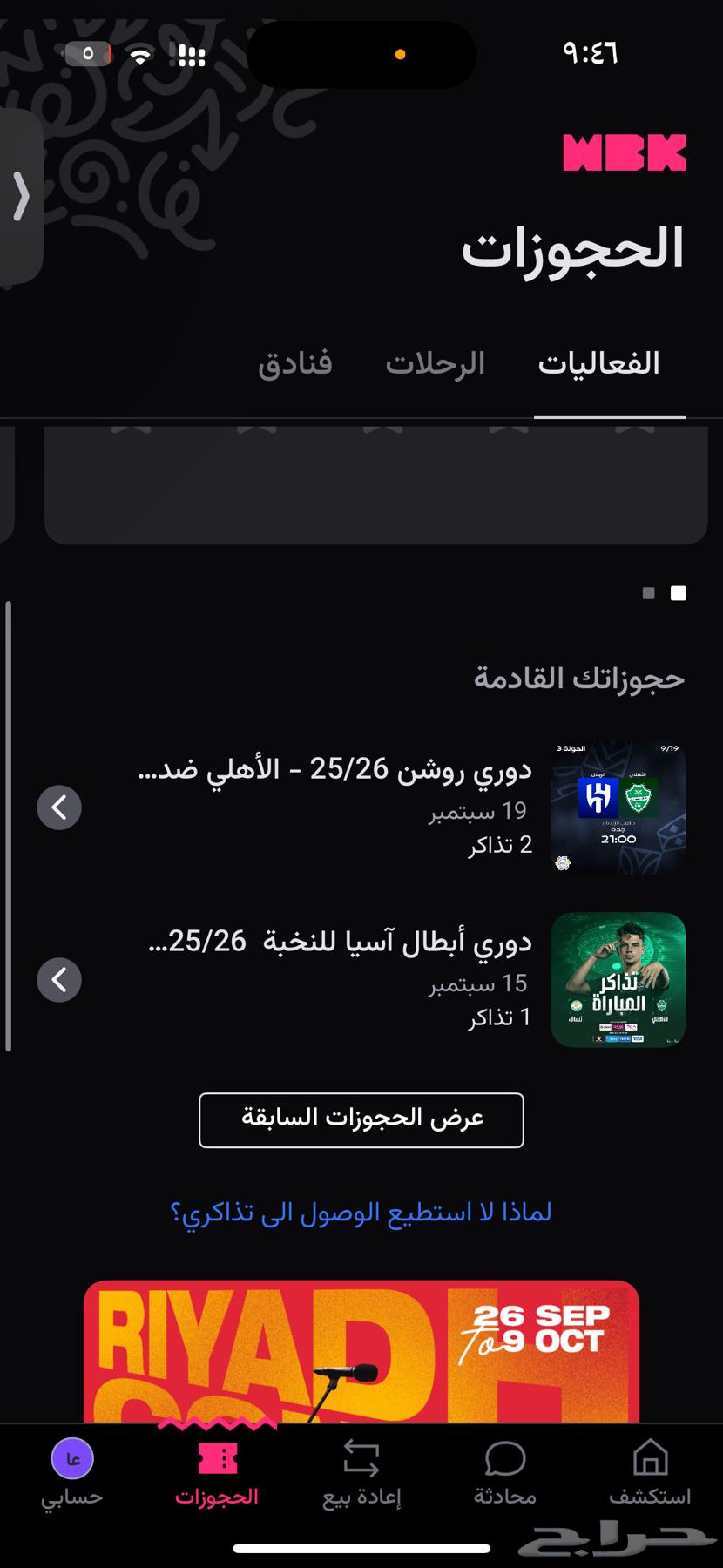 تذاكر مباراة الاهلي و الهلال بالواجهة جنب الرابطه64498508651010111