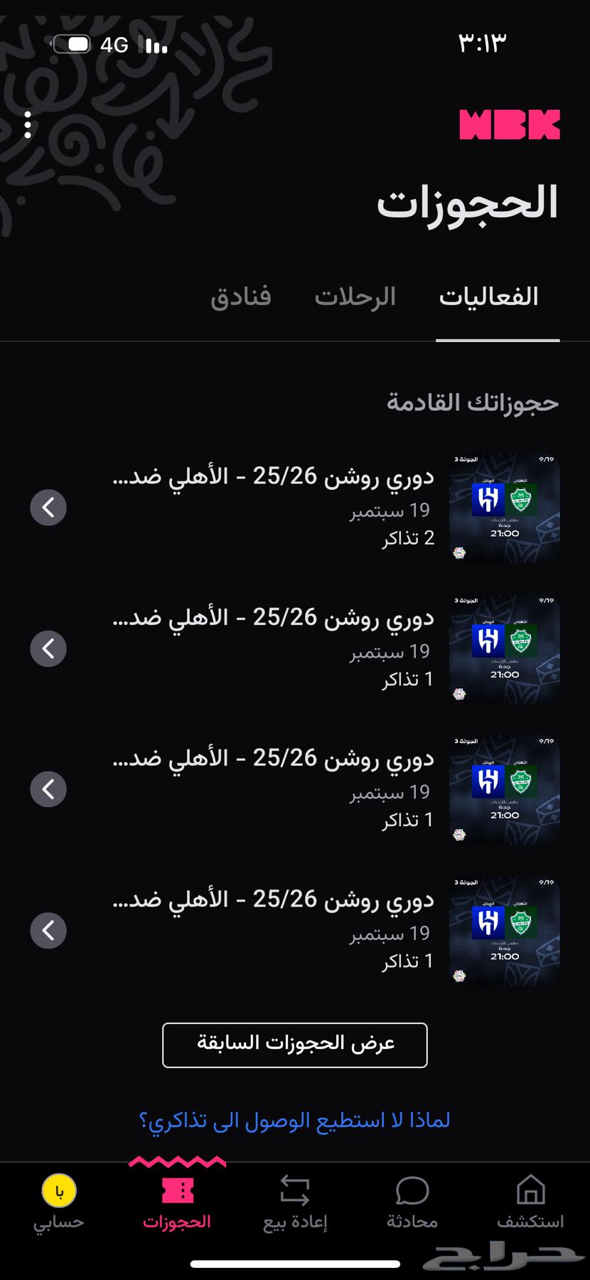 تذاكر الاهلي والهلال64498591271682110