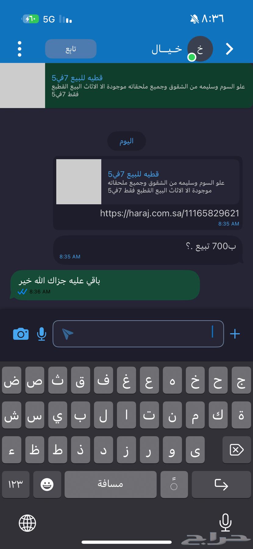 قطيه للبيع 7في564496132197761113