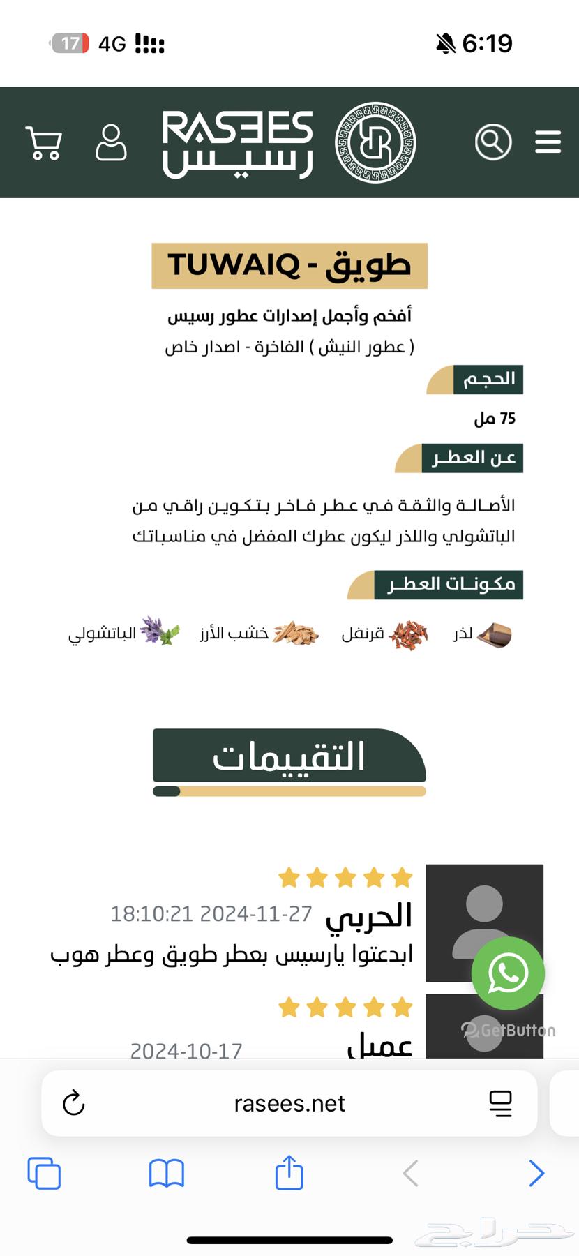 عطر رسيس طويق جديد ومغلف للاهداء64502597926914111