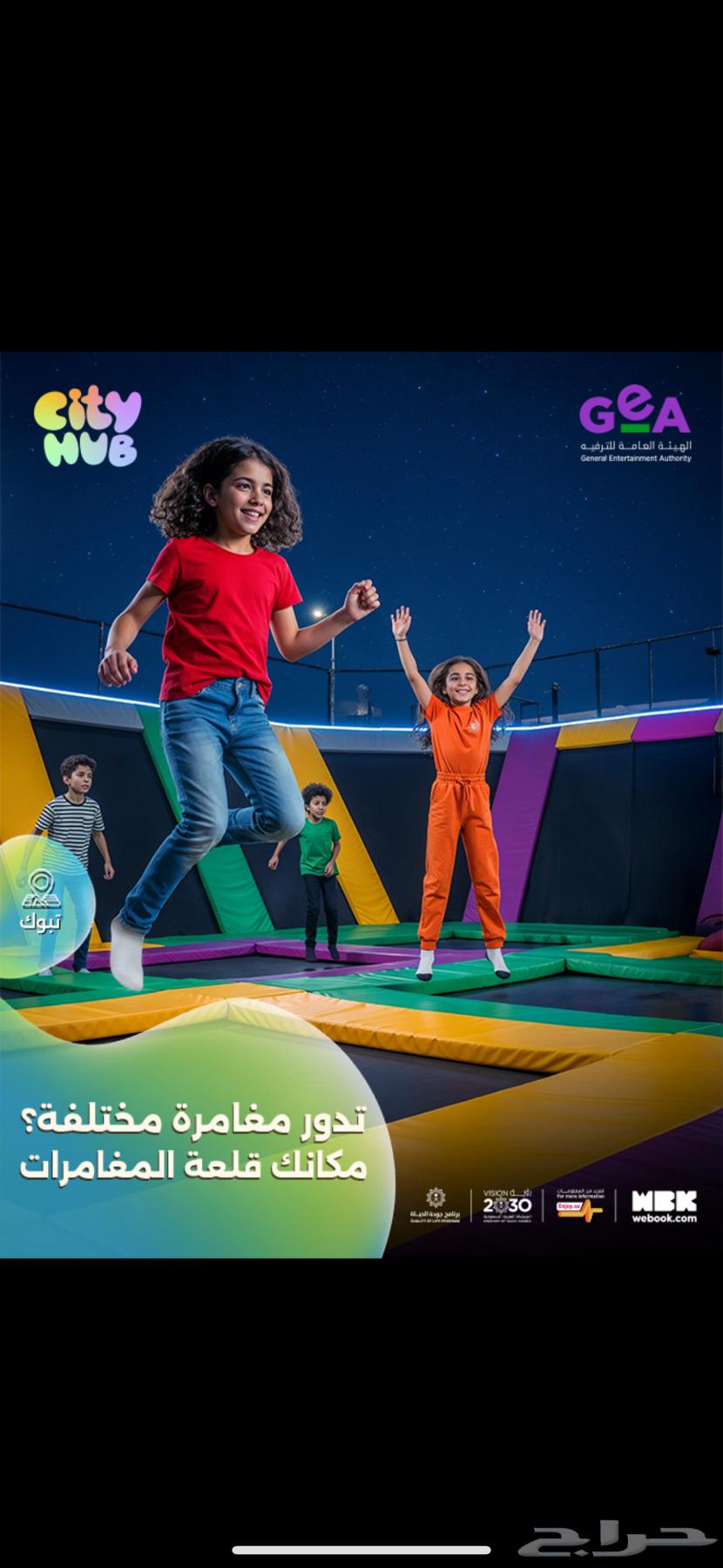 تذاكر سيتي هوب تبوك64499297798403112