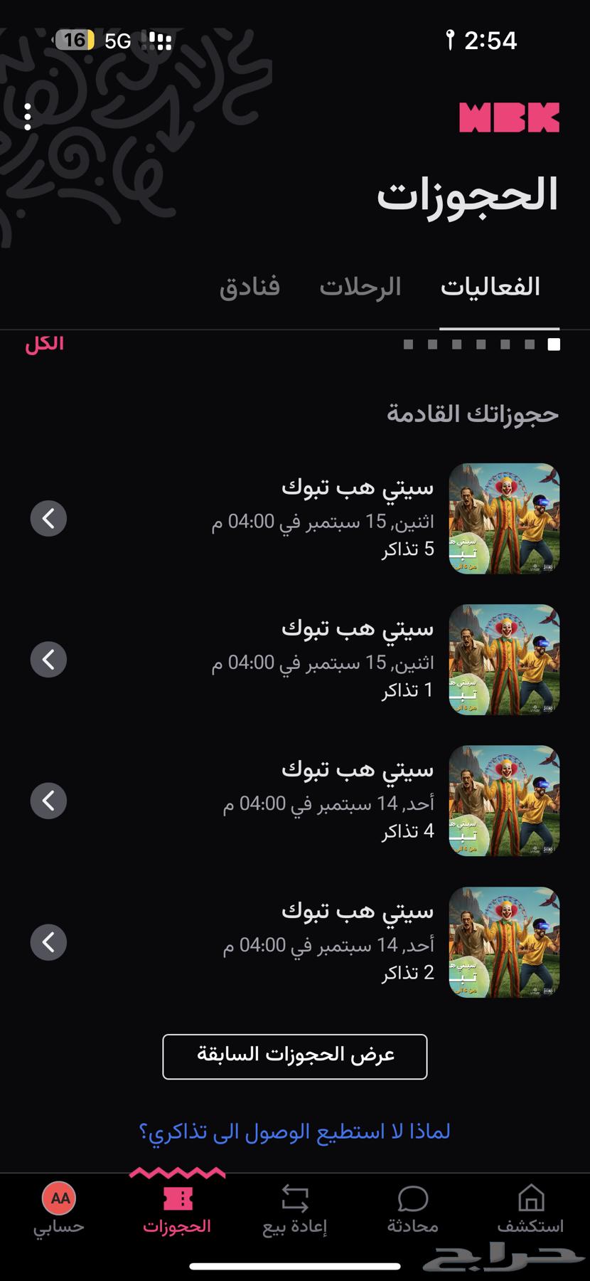 تذاكر سيتي هب تبوك64499353701505110