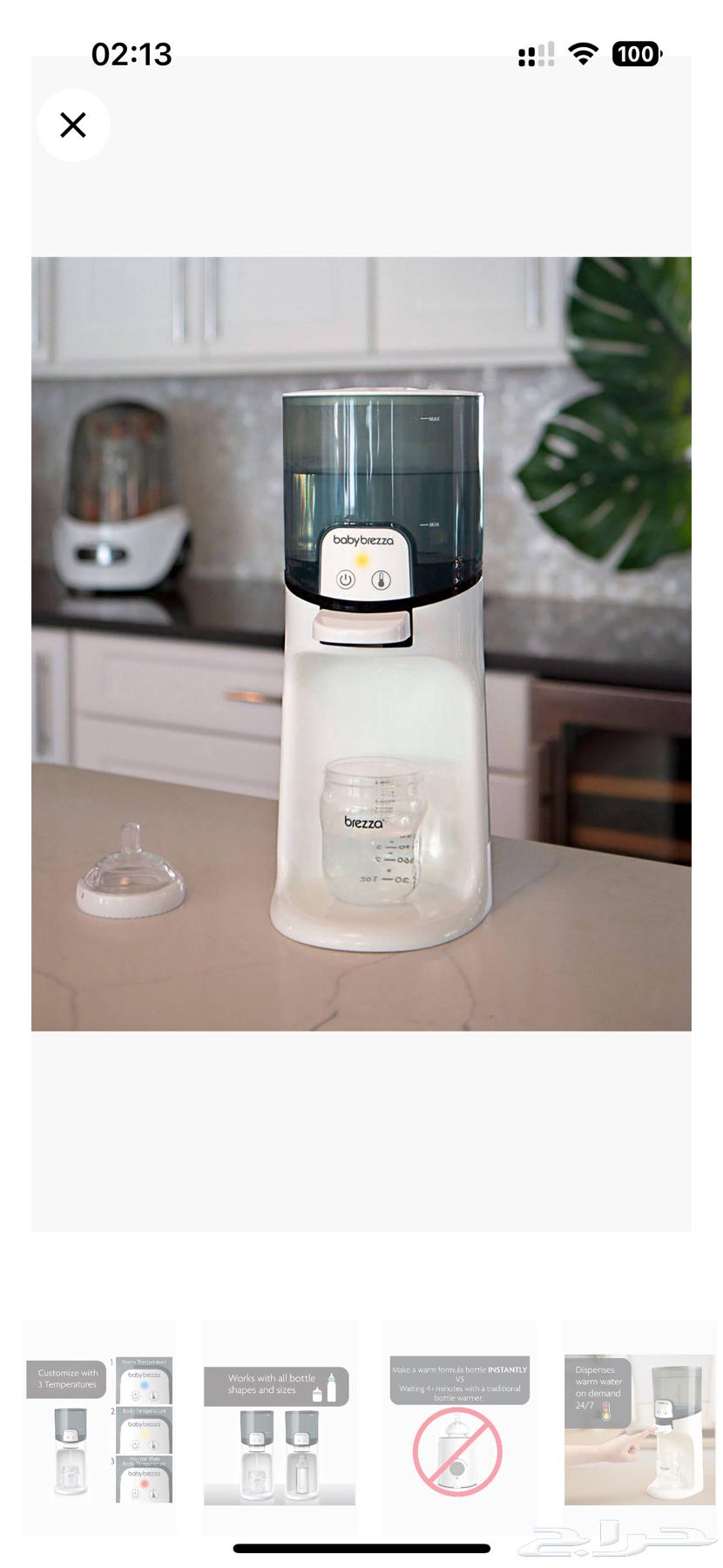 سخان ماء للرضع بيبي بريزا64495515897345111