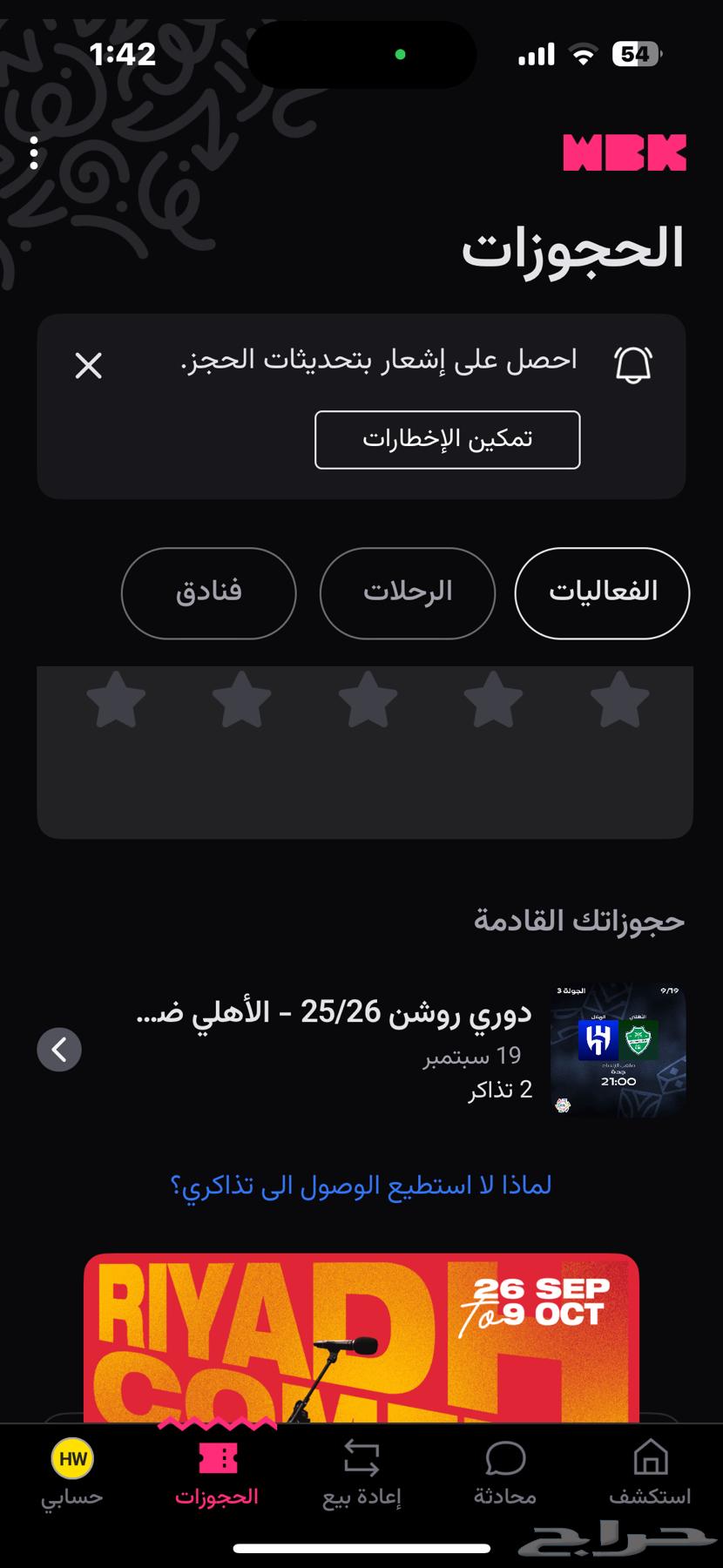 تذاكر مباراة الاهلي في الواجهه في الطرق مربع 113 السعر (95)64498062726019110