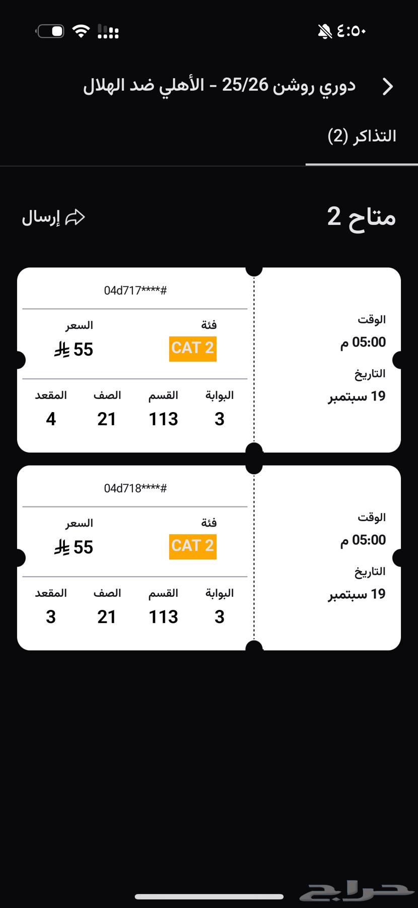 تذاكر الاهلي والهلال64499325779201110