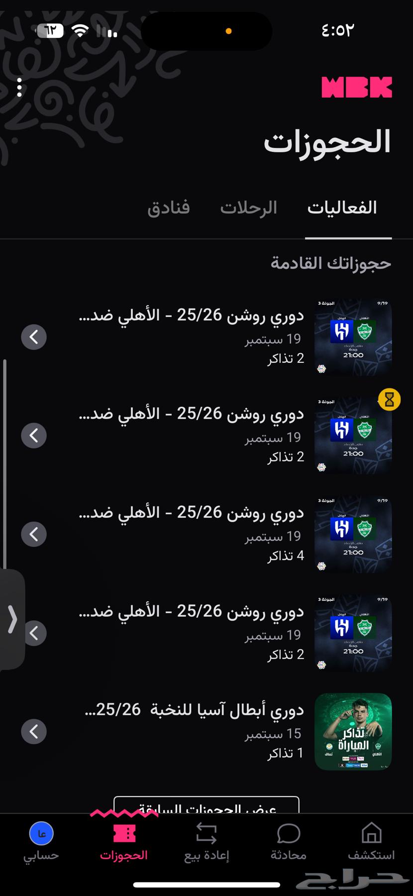 تذاكر الهلال والاهلي64498104102657110