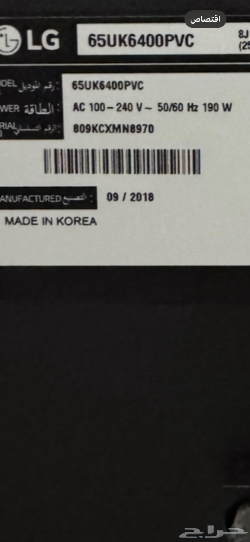 شاشة Lg. 65 بوصه. للبيع مستعجل سعر شراء 569964500063839746112