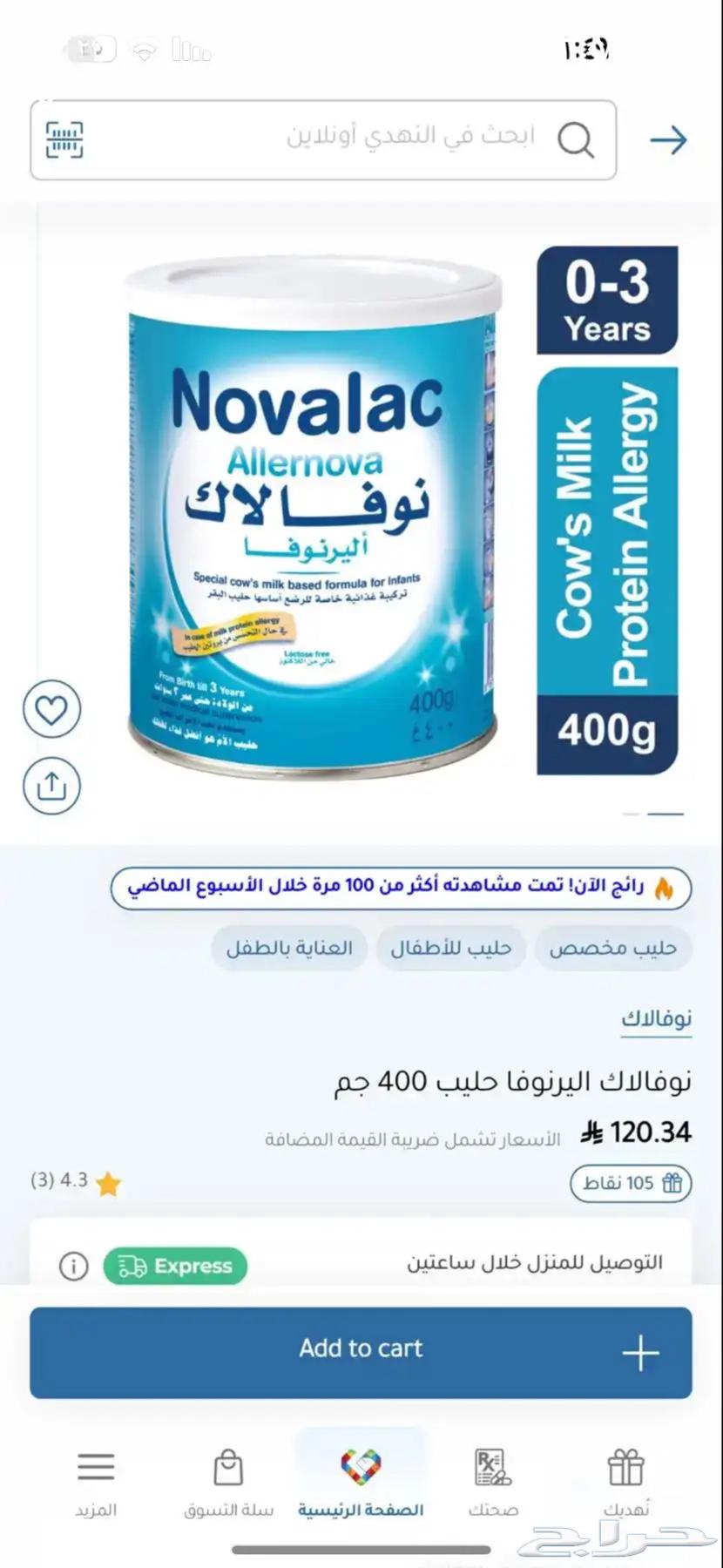 حليب اطفال64499994872194110